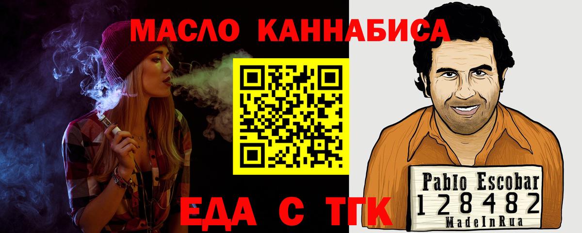 Еда ТГК конопля Гусиноозёрск