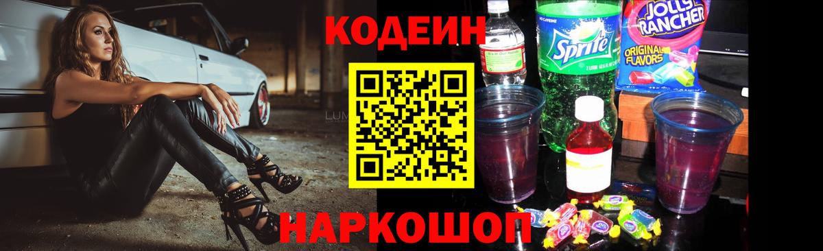 Кодеиновый сироп Lean напиток Lean (лин)  Кодеиновый сироп Lean Purple Drank  Гусиноозёрск  Вход с VPN 