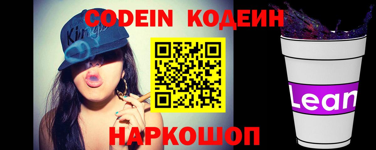 Кодеиновый сироп Lean напиток Lean (лин) Гусиноозёрск