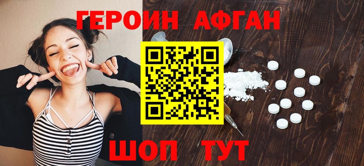 Героин хмурый Гусиноозёрск