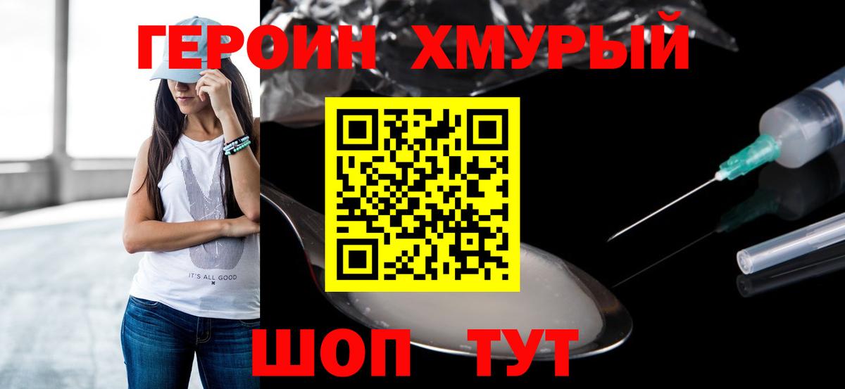 Гусиноозёрск  Героин белый  Героин  Вход с VPN 