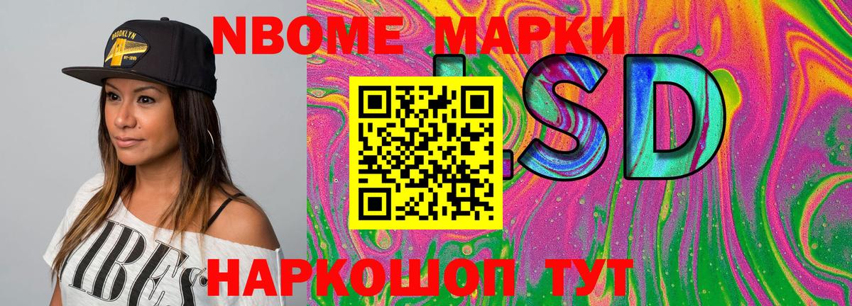 Наркотические марки 1,8мг Гусиноозёрск